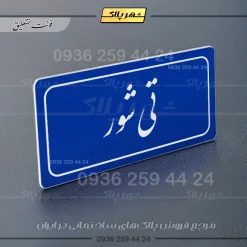 تابلو لیزری تی شور - Image 19